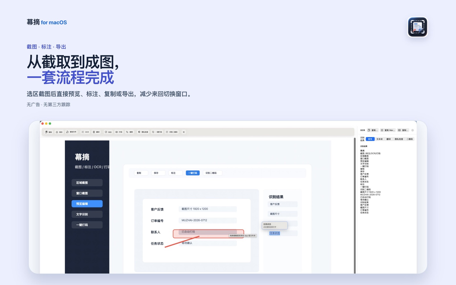 幕摘截图、标注与导出工作流介绍